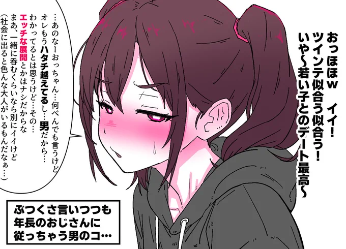 おっさんとデート(?)する20代男子… 