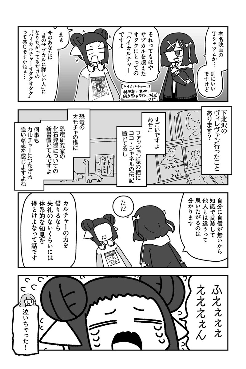 【現代のサブカル 2】sugar.『オタクに優しいギャルに私はなる!』 #ツイ4 