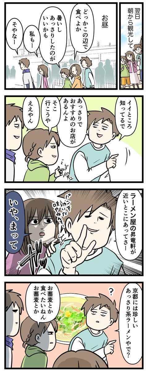 大学生になると男子は急にラーメン屋さんめぐりにハマりがち

#コミックエッセイ
#漫画が読めるハッシュタグ 