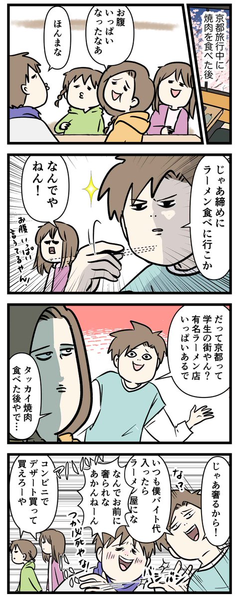 大学生になると男子は急にラーメン屋さんめぐりにハマりがち

#コミックエッセイ
#漫画が読めるハッシュタグ 