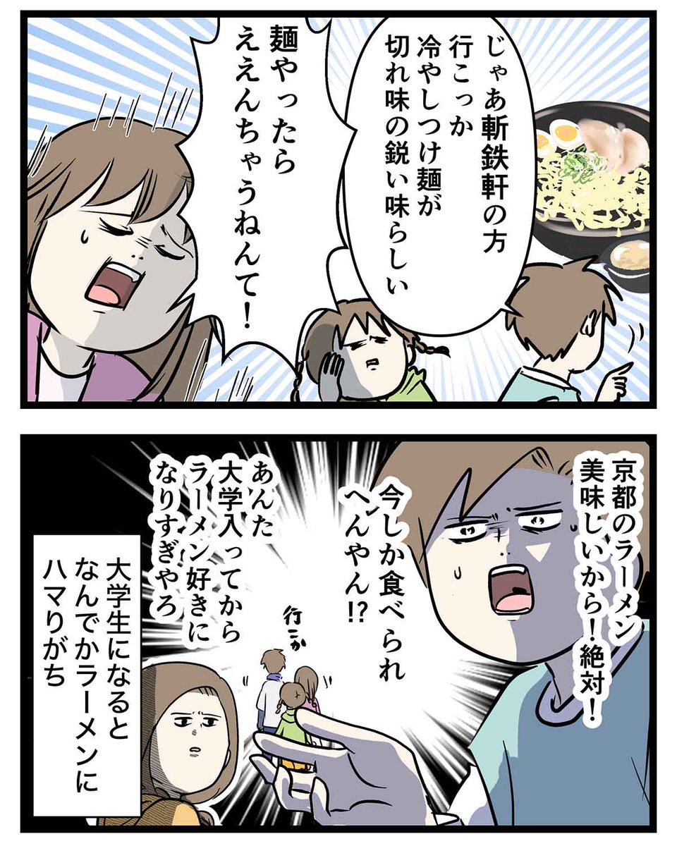 大学生になると男子は急にラーメン屋さんめぐりにハマりがち

#コミックエッセイ
#漫画が読めるハッシュタグ 