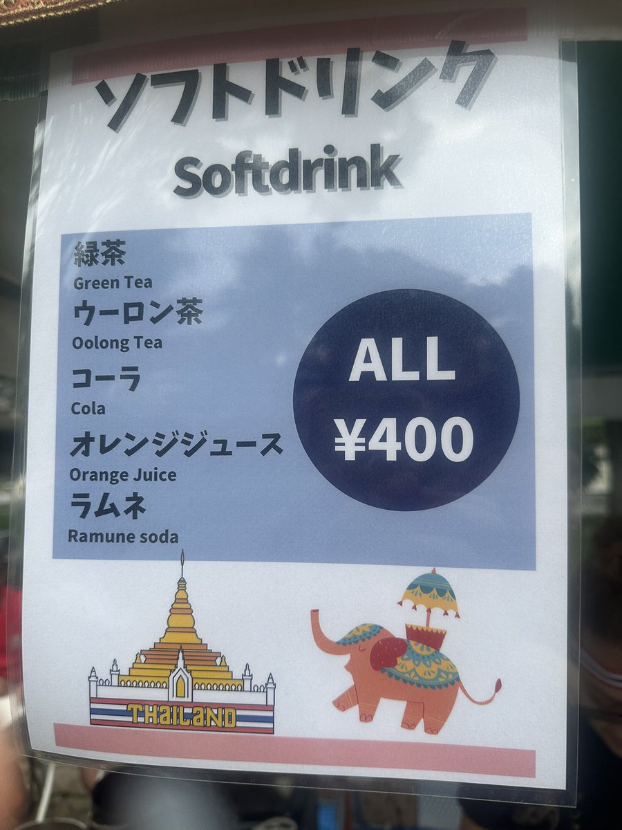 #赤羽馬鹿祭り　#馬鹿祭り　
今日は、グリーンカレーもたいラーメンもたべれますよ〜