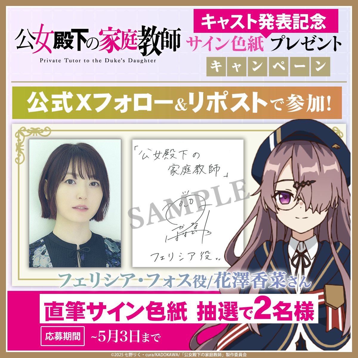 ❅⁺••┈┈┈┈••✼••┈┈┈┈••⁺ ❅˚. 4週連続追加キャスト発表記念