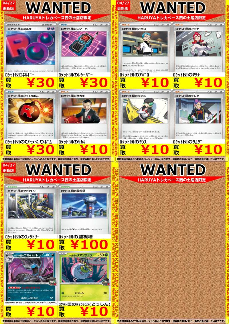 🔶Haruya #トレカベース 西の土居店🔶 ＃ポケカ 🔥高価買取表更新