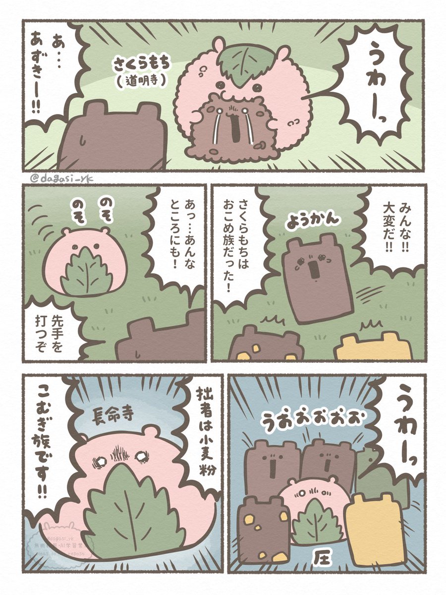さくらもち 