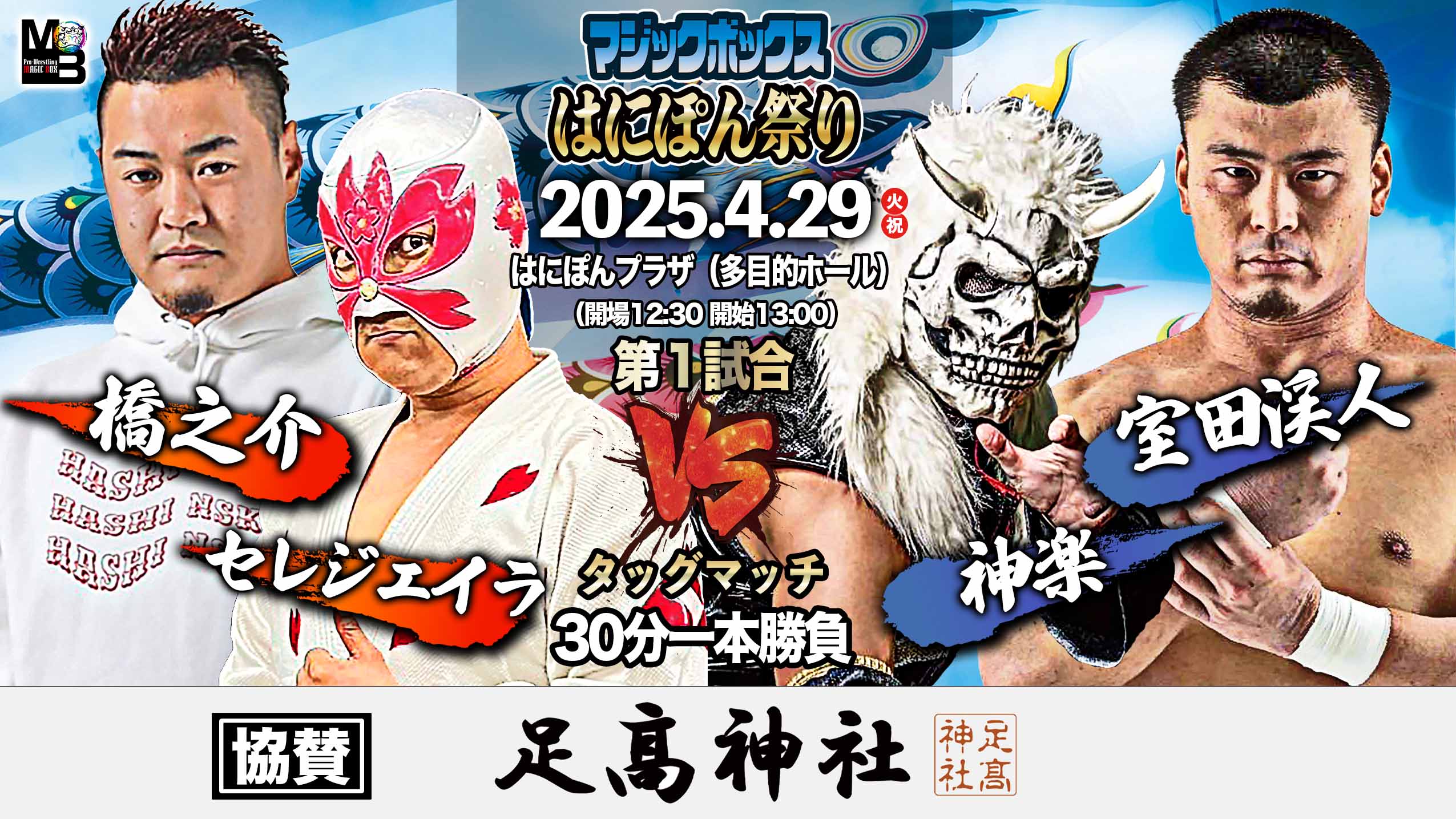 闘う鍼灸師 山田太郎&神楽 Luchador KAGURA (@tarochan666) / X