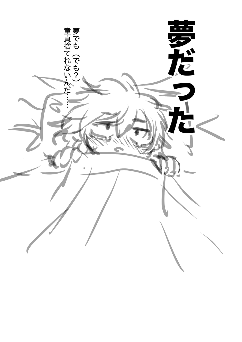 一次 生えた 