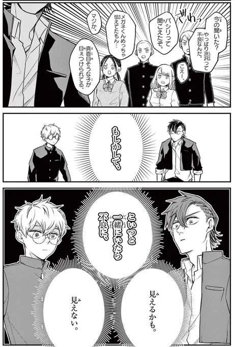 男子高校生が不良に憧れた結果(0/9)

#漫画が読めるハッシュタグ 