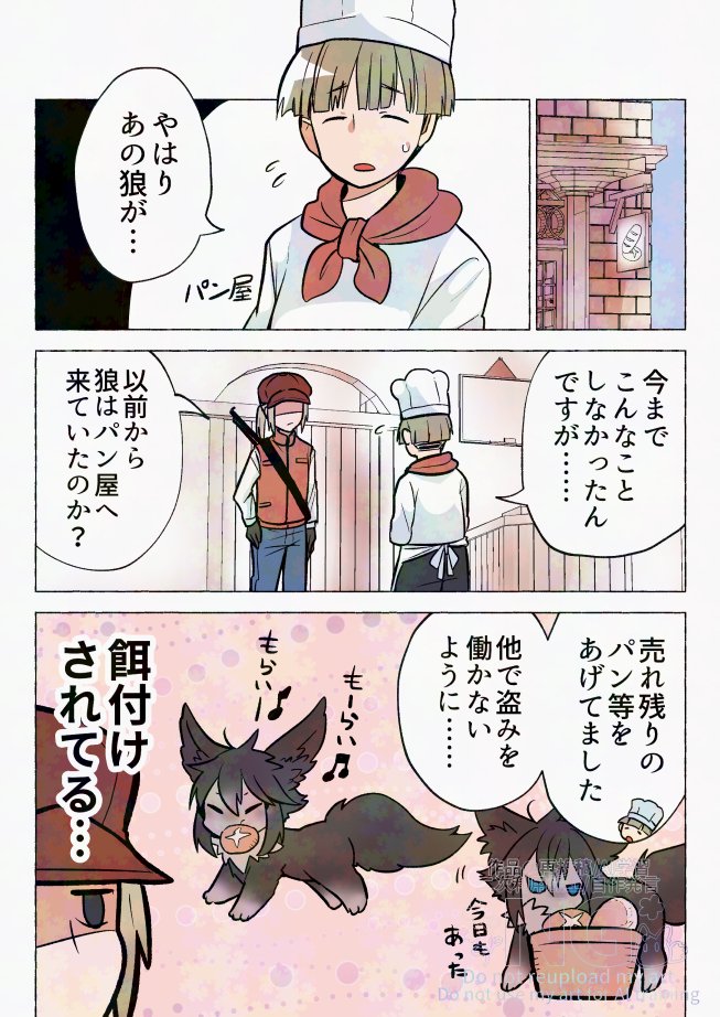 狩人が狼を傷物にした責任を取る話⑦(1/3) 