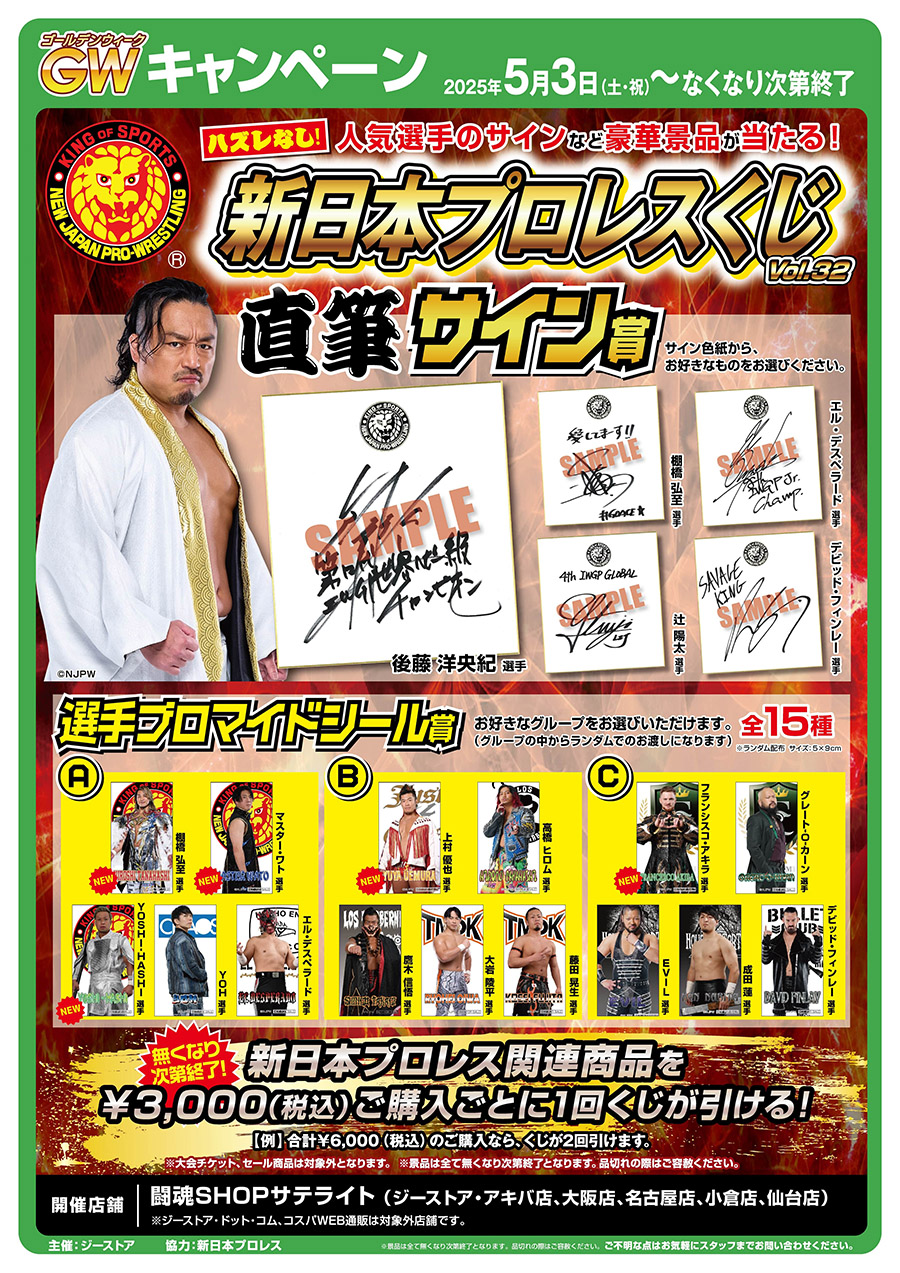 2019 新日本プロレス 1番くじ セット 新日本プロレスリング株式会社 on X: 