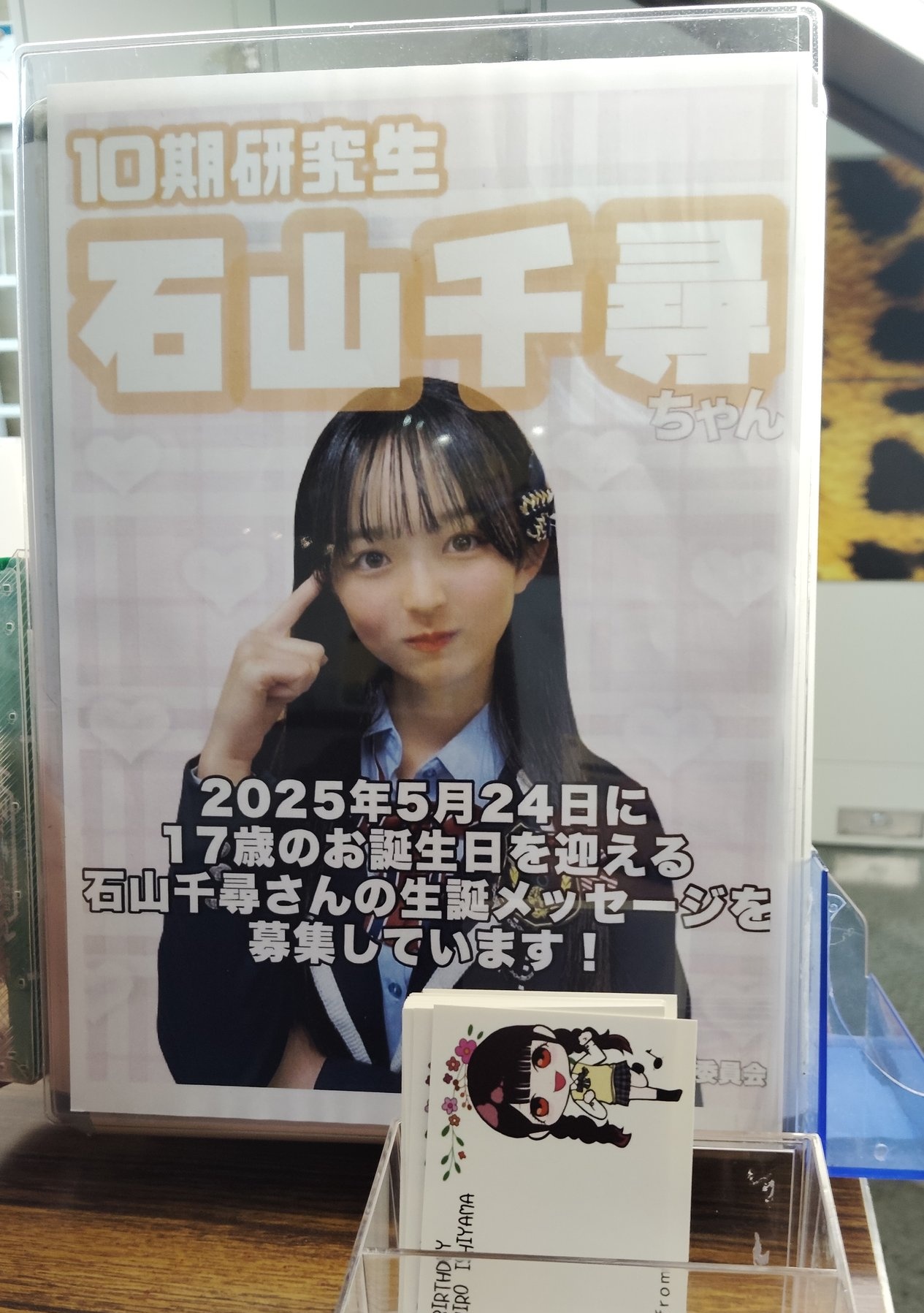 石山千尋コミュ&生誕2025 on X: 