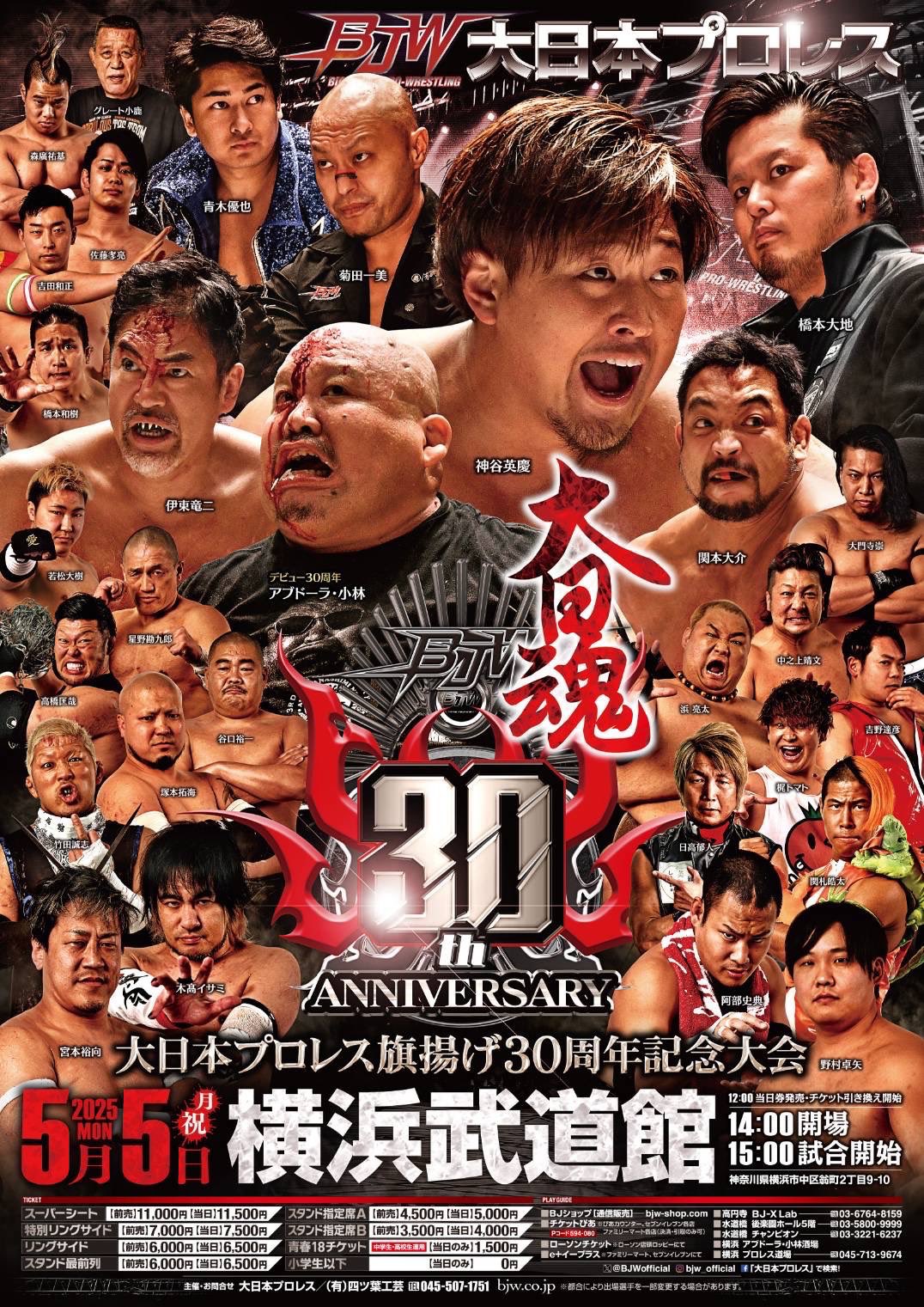 Big Japan Pro Wrestling (English Ver.) (@BjwEnglish) / X Big Japan Pro Wrestling (English Ver.) (@BjwEnglish) / X
