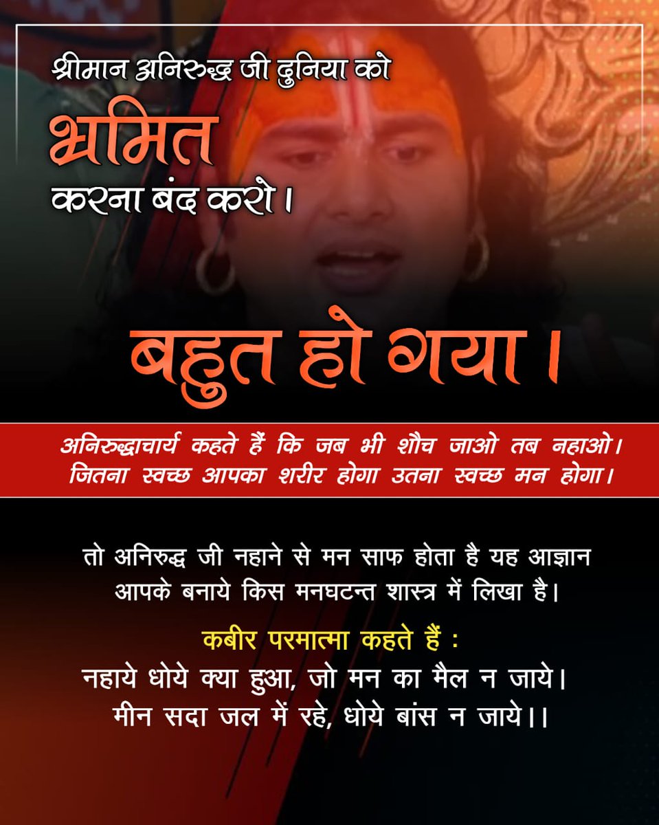 #दुनियाको_भ्रमित_करना_बंद_करो

Aniruddh Stop Deceiving World