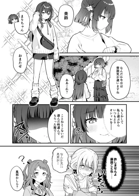 許しませんよ藤田ことね……
#学マス 