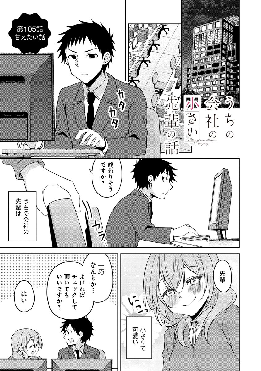 甘えたい話。(1/2)
#うちの会社の小さい先輩の話 
