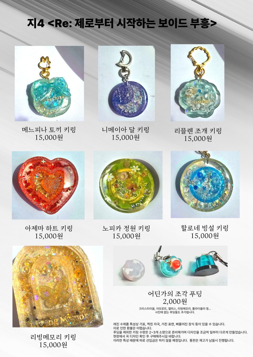 Re_relili's tweet photo. [RT💚] 〈 파팡 레진 키링 재고폼〉
⟡ 파팡에 들고 갔던 열두신, 풍경 키링 재고 판매폼입니다!
⟡ 폼 사용이 어려우시면 따로 연락 부탁드립니다. 꼭! 적혀있는 주의사항을 확인해주세요.

자세한 내용은 TMM폼을 참고해주세요!
⟡ TMM폼 ➫ https://t.co/rwVAmj5XAX https://t.co/vF3fXglQ8b