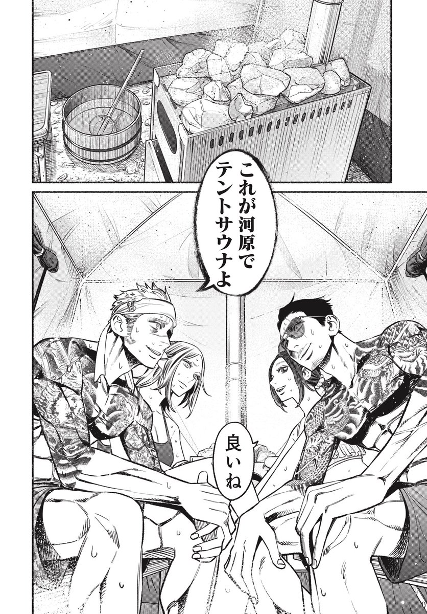 テントサウナに行く話（0/4）
