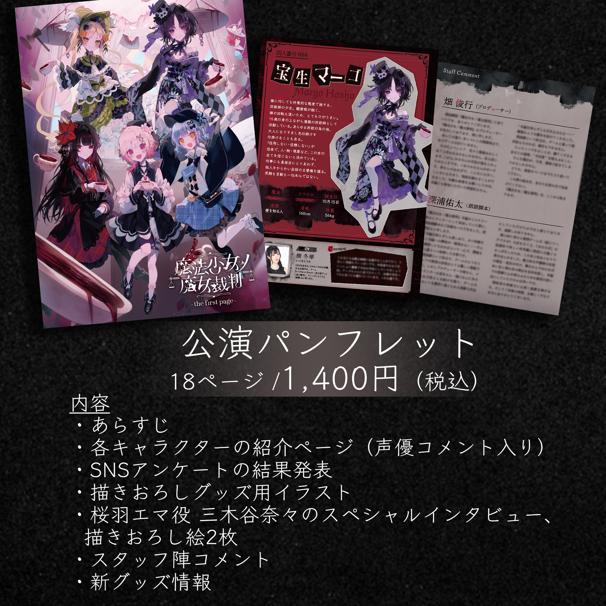 日本全国送料無料商品 | 特集  公式 魔法少女ノ魔女裁判 on  X: その他