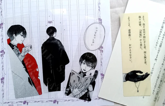 当方のアクスタをもし期待されてた方がいたらすみません!
今回のグッズはクリアしおりになりそうです…!📕

虚の文字を文章から取り出する教⚔や、読む本の全部を教徒勧誘につなげる文章にしてしまうパターンなど絵柄4種類のセット販売の予定です!(150～200円ほど)

(ツリーにアンケ) 
