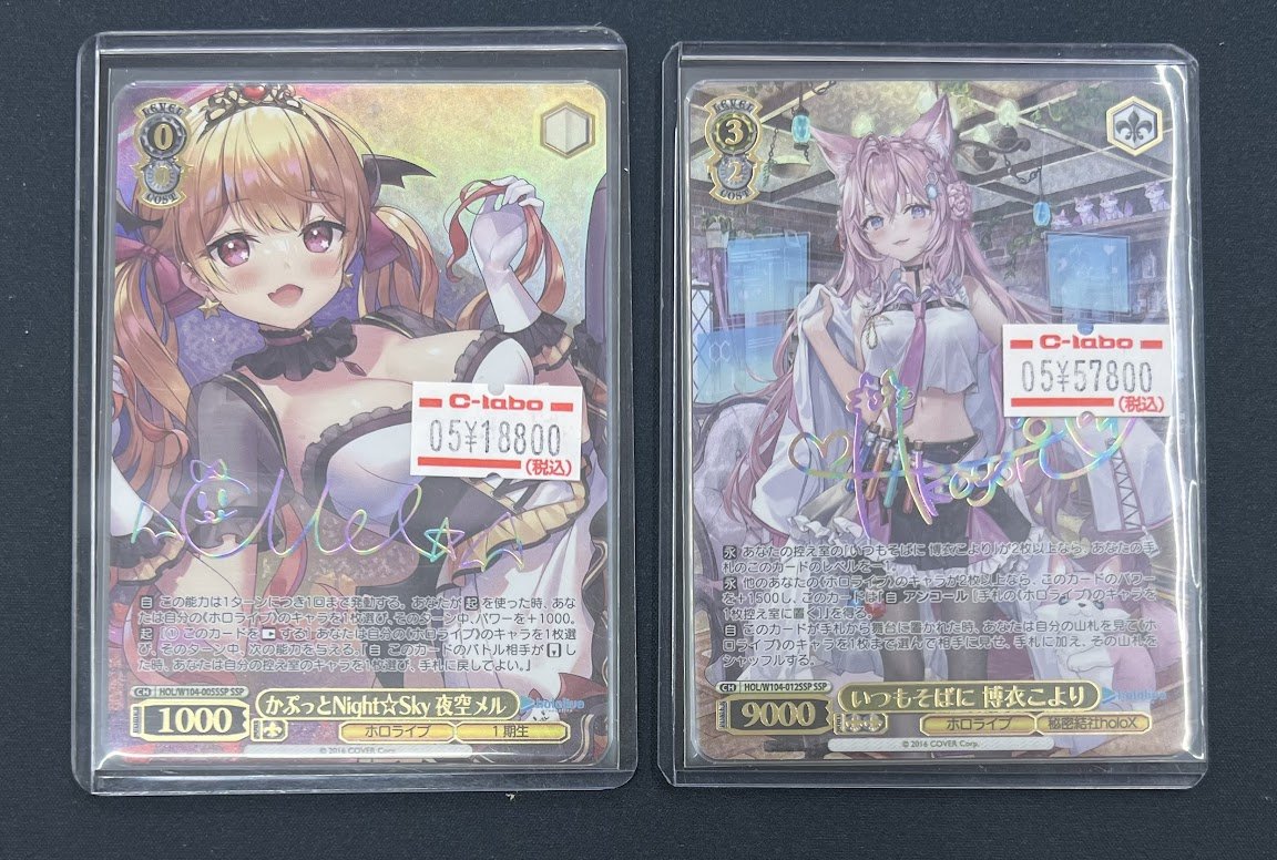 ヴァイスシュヴァルツ W104-005SSP かぷっとNight☆Sky夜空メル