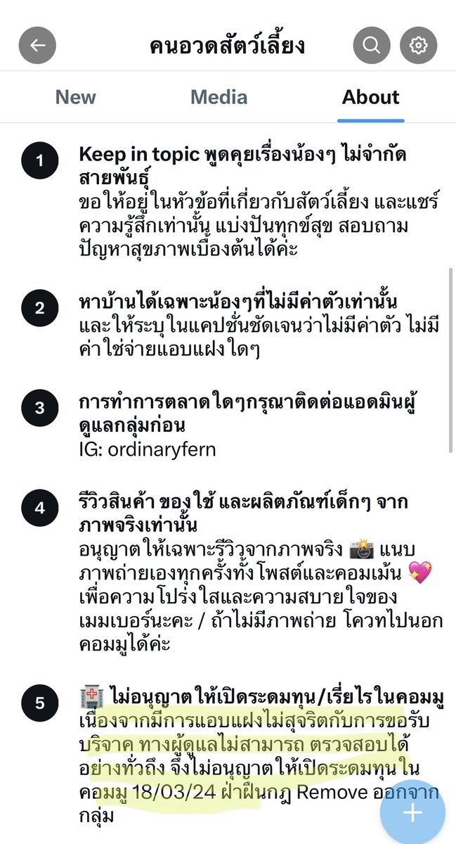 คอมมูฯ ไม่อนุญาตให้เปิดรับบริจาคหรือระดมทุน (นับตั้งแต่เดือนมีนาคม 2024 เป็นต้นมา) 

และขออนุญาตไม่รับการติดต่อเกี่ยวกับเคสรับบริจาค/ระดมทุนทุกกรณี