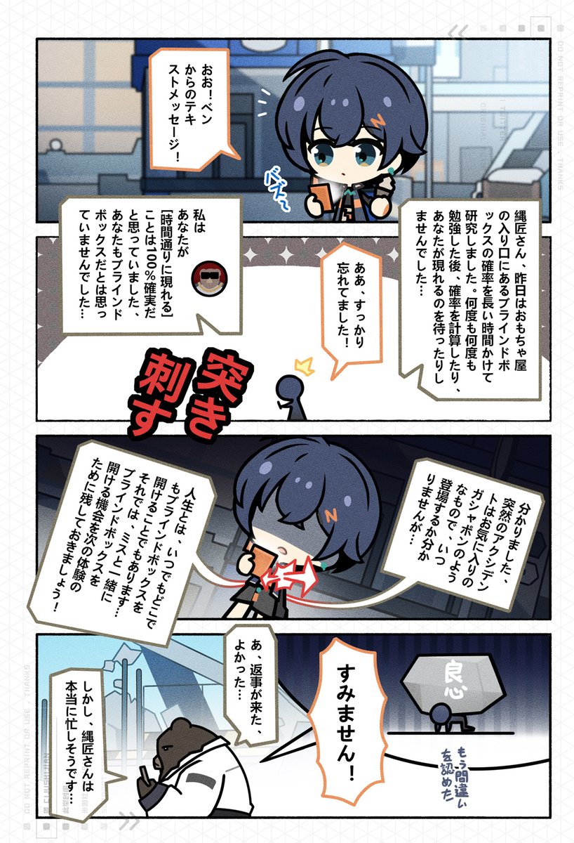 CIJUSHIJIAN's tweet image. 🐻📱😢
#ベン #白祇重工  #Belle  #リン  #4コマ漫画