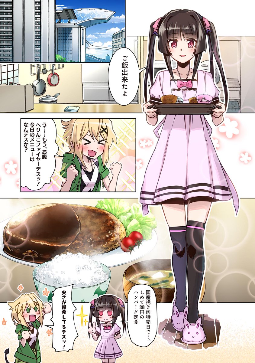 戦姫絶唱シンフォギアの公式スピンオフグルメ漫画！(1/9)

#漫画が読めるハッシュタグ