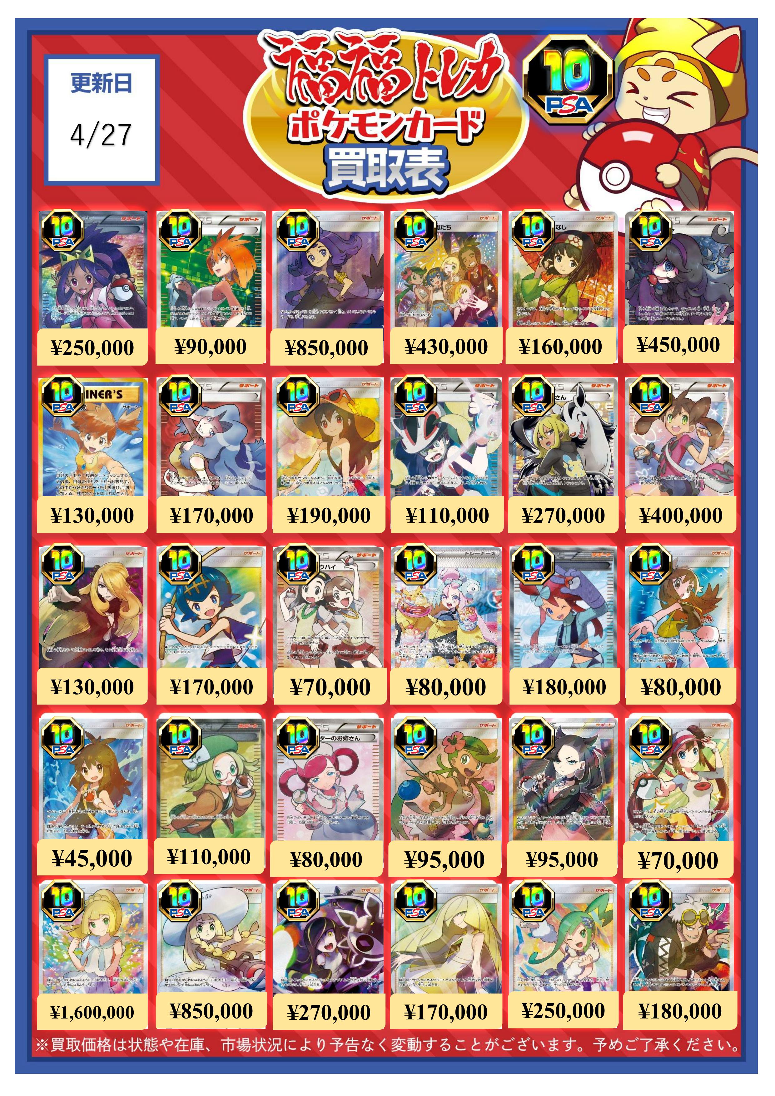 ポケモンカード PSA10買取リスト更新しました！ 4/9～ | 千葉