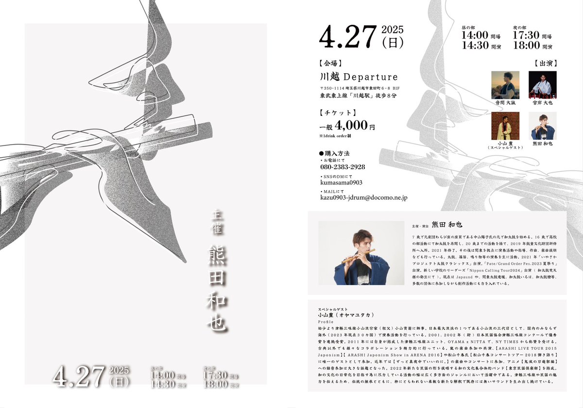 livedeparture's tweet photo. 本日はこちら。和太鼓や笛、三味線といった和楽器イベント。生の迫力、本当に気持ち良いです。昼夜とも当日券若干ありますので是非体感してください。
ご来場をお待ちしております。 https://t.co/hZniJRpKnV