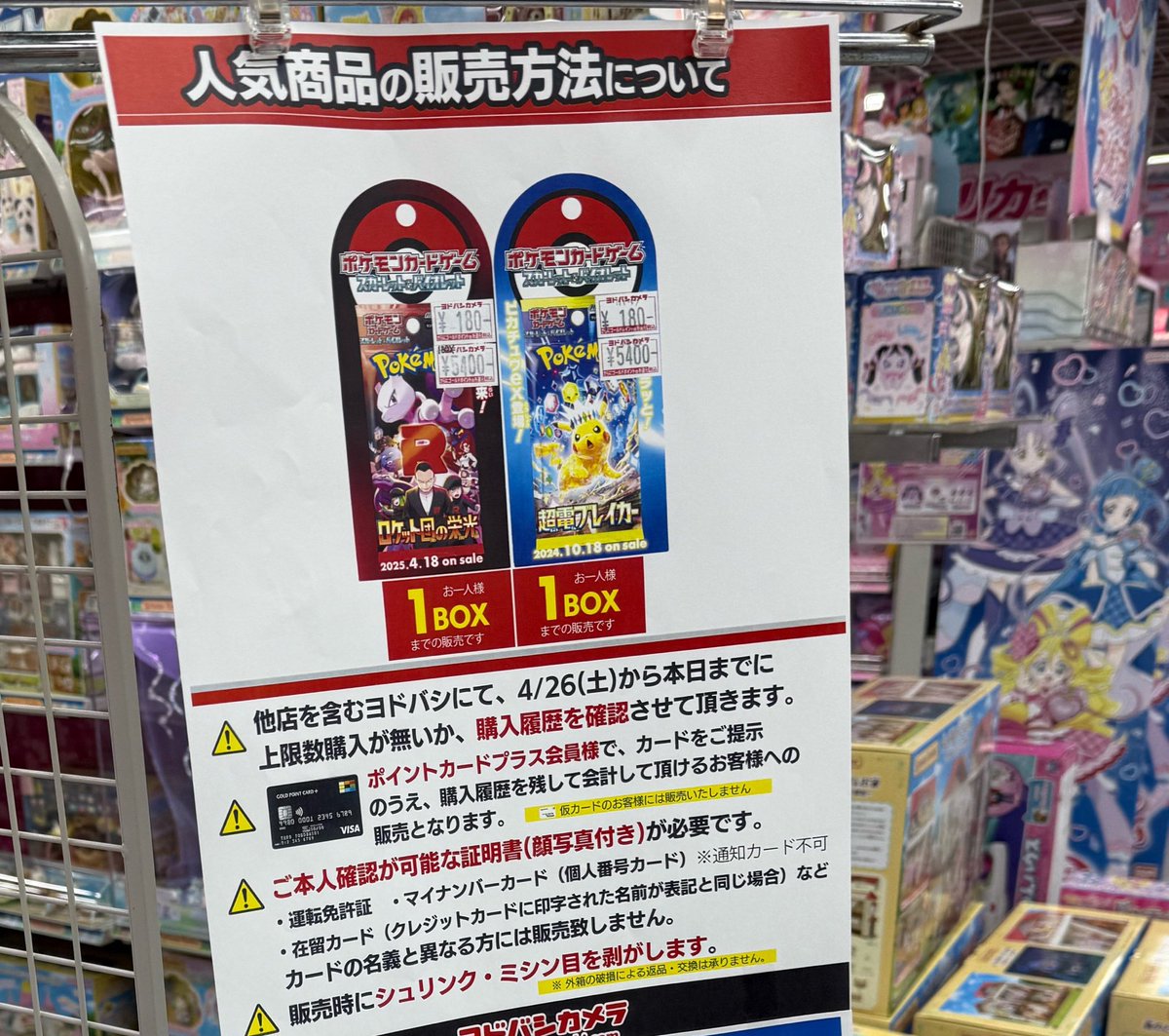 ヨドバシ ロケット団の栄光 販売情報❗】 🏢横浜 ✓ロケット団の栄光