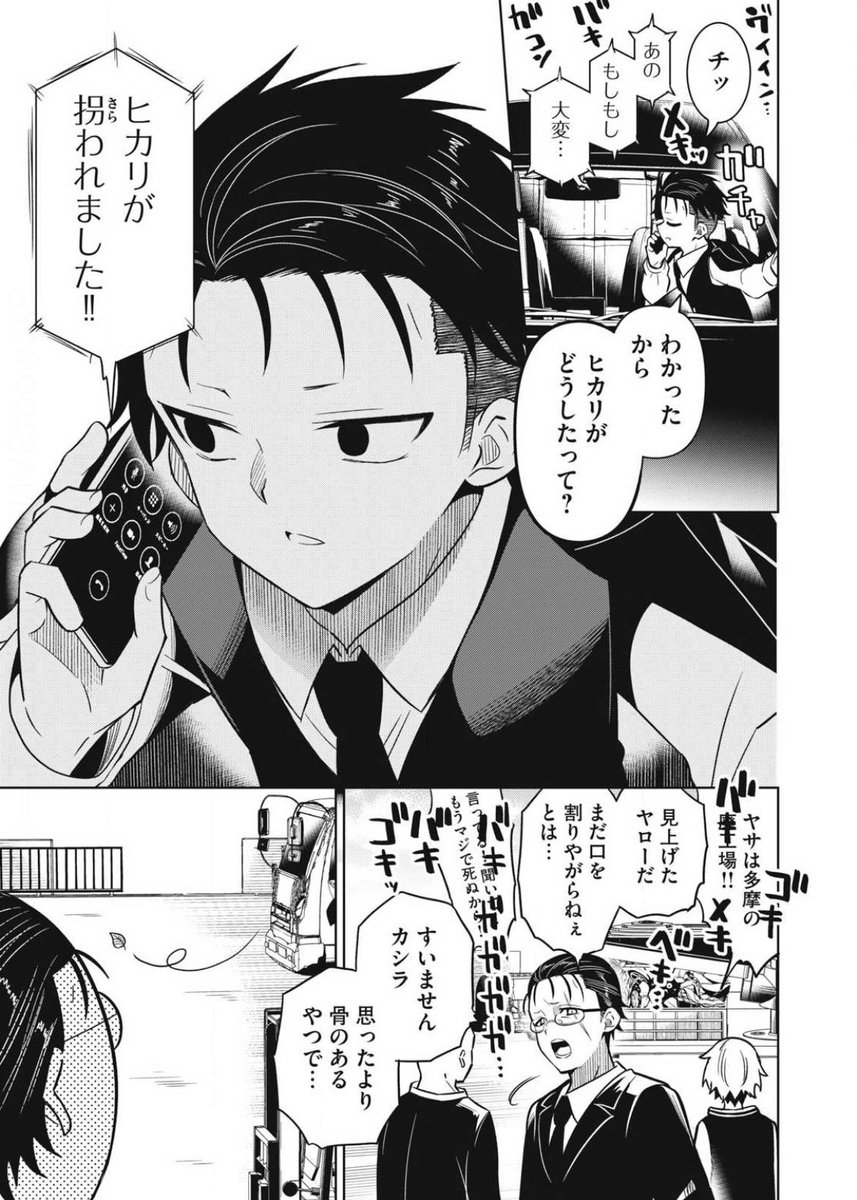本日ヤンマガwebにて「ガチコイヤクザ」最新話更新されてます!
ピンチなヒカリのお話
よろしくお願いします〜!
https://t.co/HMWMp8ADBV #ヤンマガ感想 #真剣恋愛極道ーガチコイヤクザー 