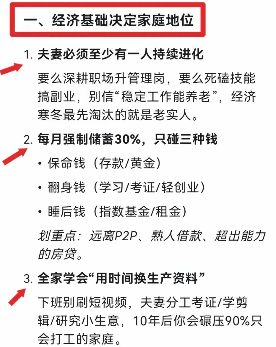 一个家庭要积累千万财富

一定要牢记这15条：

经济基础决定家庭地位

🧵🧵🧵