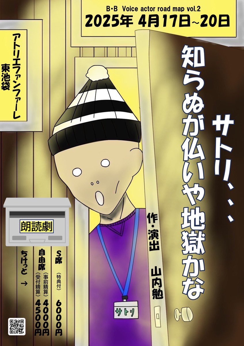 BroadwayBounds's tweet photo. 朗読劇
サトリ、、、知らぬが仏いや地獄かな

動画配信の購入は本日17:00迄です。
ご視聴は23:59迄可能ですので是非ご覧下さい💻📱

◆各チーム ￥4,000(+手数料)

https://t.co/m2htQ785rS

#朗読劇サトリ https://t.co/i6AGLGFKNq