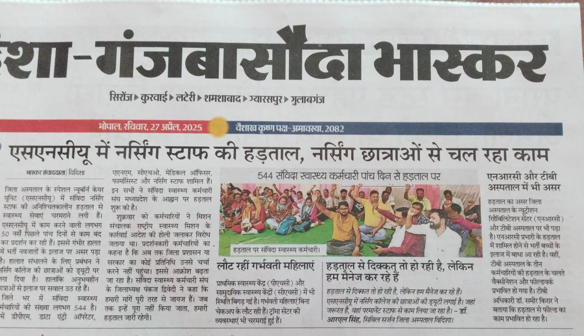 #एनएचएम_संविदा_28_अप्रैल_भोपाल_भरो <a href="/CMMadhyaPradesh/">Chief Minister, MP</a> <a href="/aajtak/">AajTak</a> <a href="/INCMP/">MP Congress</a> <a href="/IBC24News/">IBC24 News</a> <a href="/jitupatwari/">Jitendra (Jitu) Patwari</a> <a href="/Jitjain51/">Jitendra Jain</a> <a href="/Rahulkumarshri/">Rahul shrivastava</a> <a href="/Rakeshm45640448/">राकेश मिश्रा घोरकाट 🇮🇳</a> <a href="/ZeeMPCG/">Zee MP-Chhattisgarh</a> <a href="/kalpeshmsahu/">Kalpesh Sahu</a>