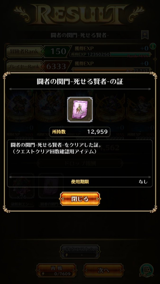 #ロマサガRS 

やっと関門大剣完成しました😂

あと戦闘力上がる要素は、名将の鎧3個目の交換と月下美人の進化くらいかな？

あとどれくらい上がるか分からんけど保留しとくか😒笑