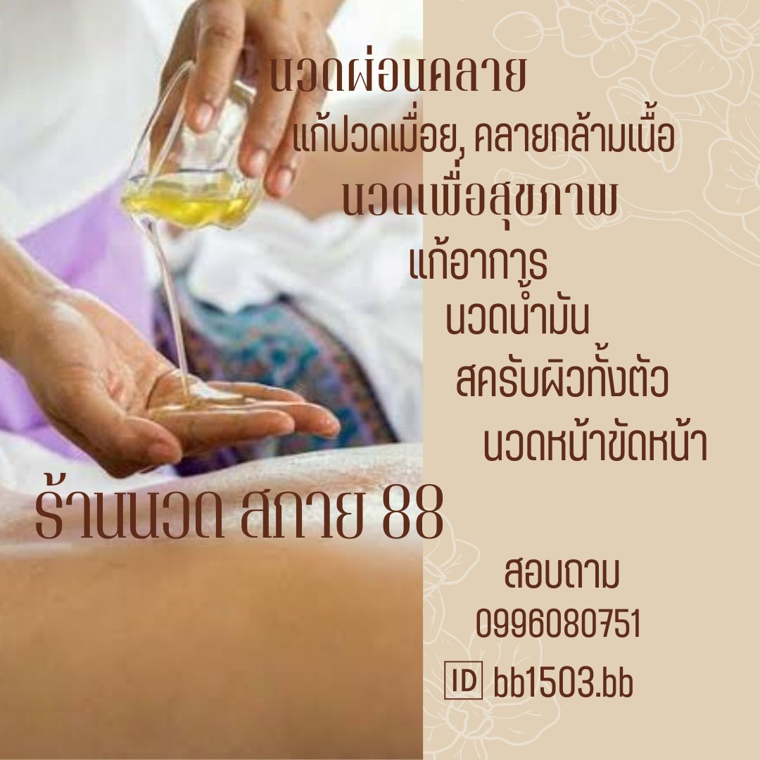 LadSaewng's tweet photo. ร้านนวด สกาย 88

นวดไทย
นวดผ่อนคลาย
นวดน้ำมัน
นวดเท้า
นวดแก้อาการ
ขัดสปาทั้งตัว
ตัดหนังทำเล็บ(ช/ญ)
เสริมสวยครบวงจร
รับนวดนอกสถานที่

เปิด 09:00-23:00น.
ช่องทางติดต่อนัดหมาย🥰

🆔 https://t.co/DUvvO7GpnV

https://t.co/ERrbtUbYDh

#รับนวดหาดใหญ่  #นวดหาดใหญ่ 
#รับนวดสงขลา #หาดใหญ่ https://t.co/KgsKApT2vL