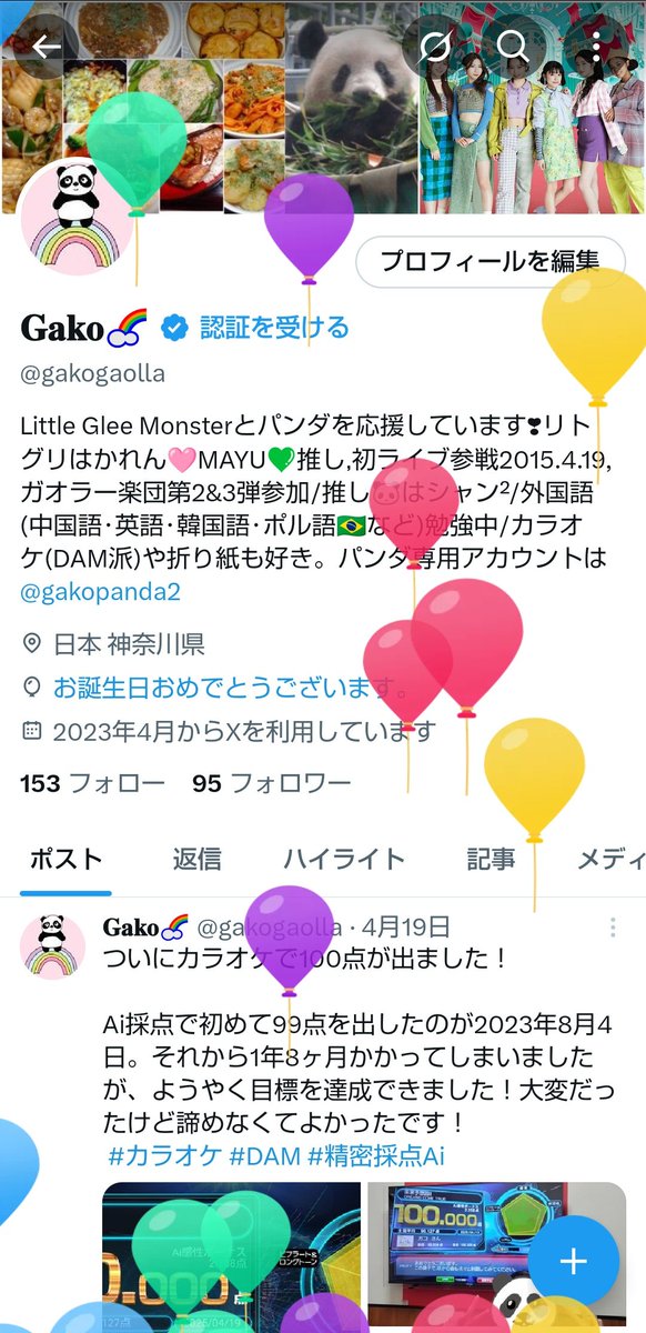 gakogaolla's tweet photo. おかげさまで風船が飛ぶ日を迎えました。パンダ垢と比べたらこちらの更新は少なくなっていますが、今年はもう少し頻繁に更新できたらいいなあと思っています。 https://t.co/GWTWIxopow