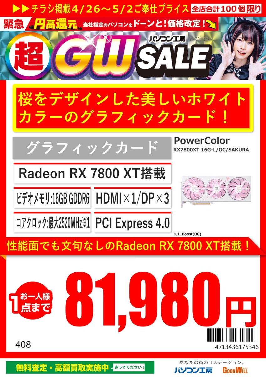 【中古品、おまけ付】powercolerRX7800XT SAKURA 中古】POWERCOLOR Hellhound Sakura AMD Radeon RX 7800 XT 16GB GDDR6