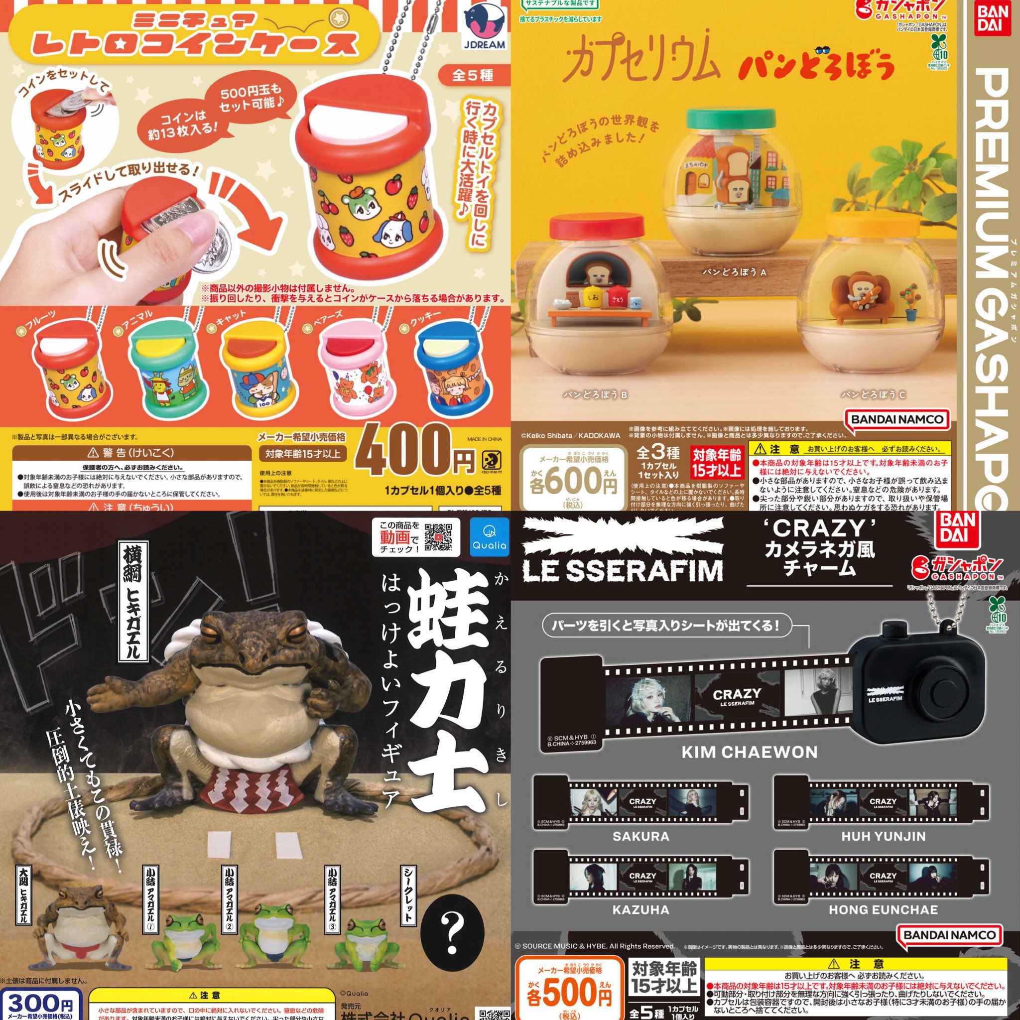 ガチャガチャサラリーマン|最新ガチャ情報 on X: ガチャガチャサラリーマン|最新ガチャ情報 on X: