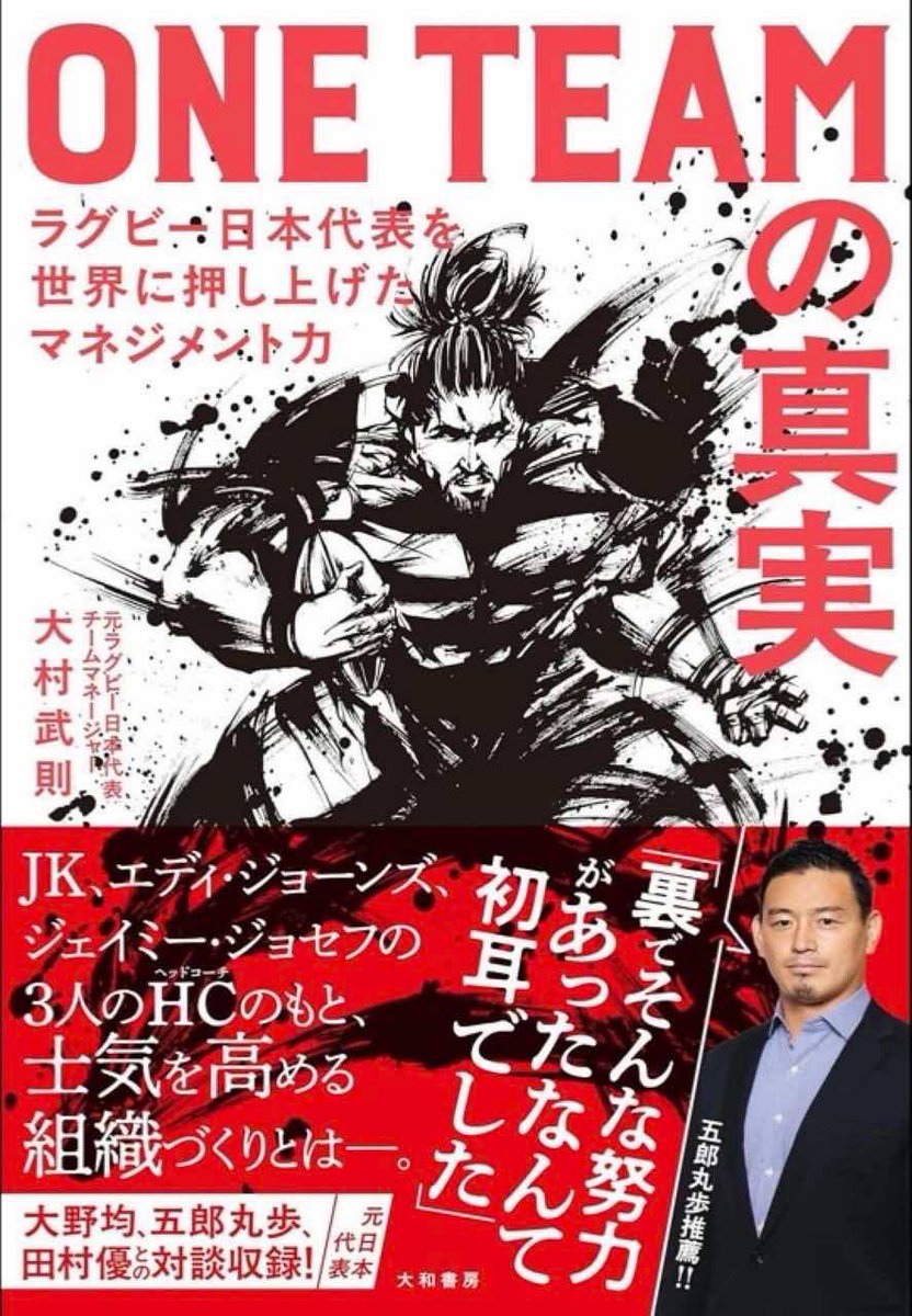 日本ラグビー協会・大村武則様の著、
「ONE TEAM の真実」の表紙に絵をご使用いただきました。
現在予約受付中です!
https://t.co/lOBvtucifC