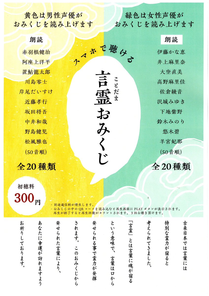 お知らせ】 昨年7月より授与しております「言霊みくじ」ですが、来月