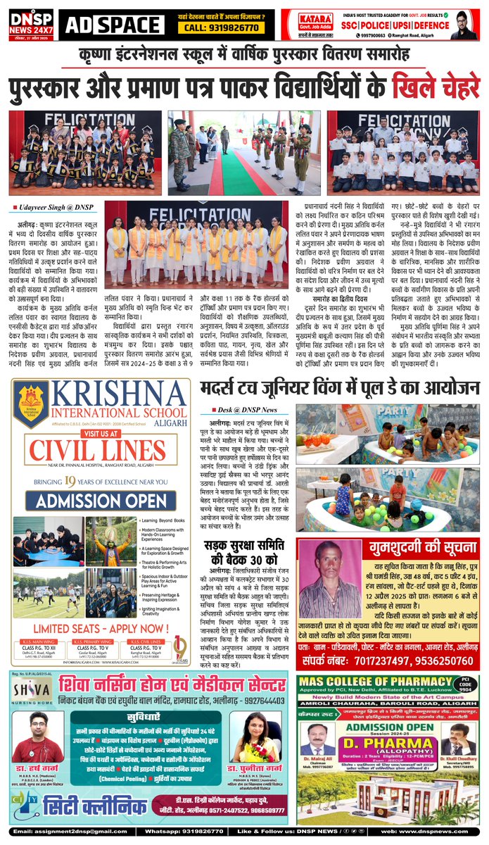 dnsp_news's tweet photo. Aligarh : कृष्णा इंटरनेशनल स्कूल में वार्षिक पुरस्कार वितरण समारोह, पुरस्कार और प्रमाण पत्र पाकर विद्यार्थियों के खिले चेहरे #aligarh #aligarhnews https://t.co/eQs8ri1fn6