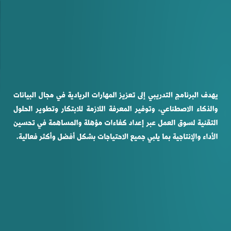 SME_SC's tweet photo. عزز مهاراتك الريادية في مجال البيانات والذكاء الاصطناعي من خلال حضور ورشة عمل يقيمها #مركز_دعم_المنشآت في #المدينة_المنورة؛ لمعرفة أهم البيانات التي تحتاجها المنشآت وكيفية استخدامها.