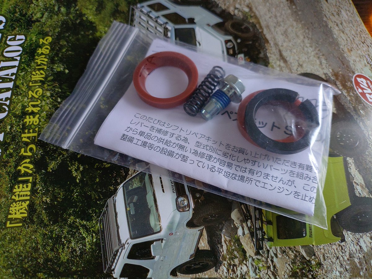 george_ogura's tweet image. 愛車「JA11ジムニー」のシフトレバーグラグラ病の修理用パーツ購入♫さてさてDIYでイケるかな(笑)

#ジムニー #JA11v #キャンプギア #WILDGOOSE #DIY