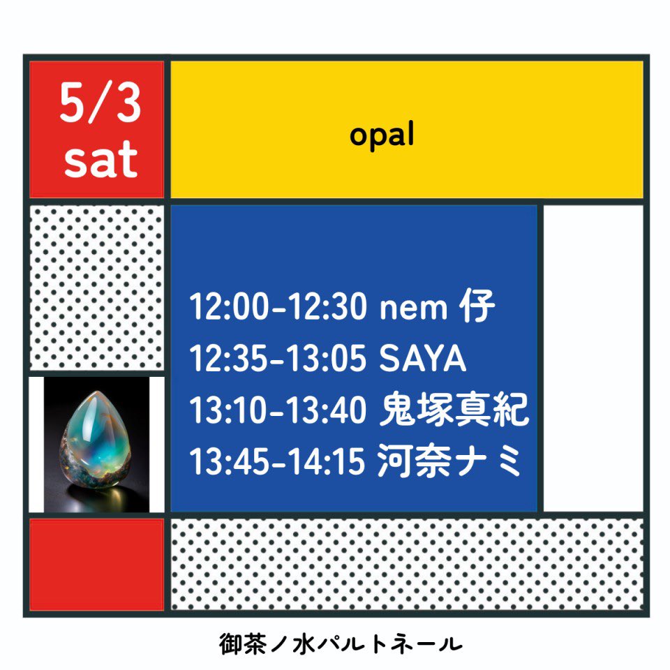 38work_info's tweet photo. 5月3日(土)
｢Opal」

📍:御茶ノ水パルトネール
OPEN 11:30/ START 12:00

🎤:#SAYA 出演時間 
12:35〜13:05

🎫:予約 ￥3,000(+1D)
📺: ￥2,000(2週間アーカイブ付き)
https://t.co/JVT3F39iQi

DM 又は メールにて取り置き予約
・LIVEの日付
・お名前･枚数･連絡先 ご記載下さい https://t.co/ejlOc1feHx