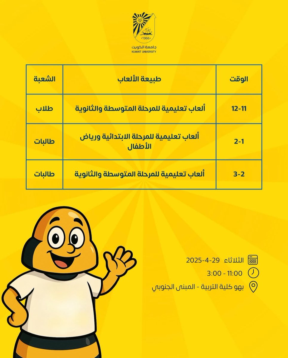 يشرفني دعوتكم لحضور 

معرض مشاريع الألعاب التعليمية 7️⃣

يوم الثلاثاء القادم 

الموافق ٢٩ أبريل ٢٠٢٥

في بهو كلية التربية - المبنى الجنوبي