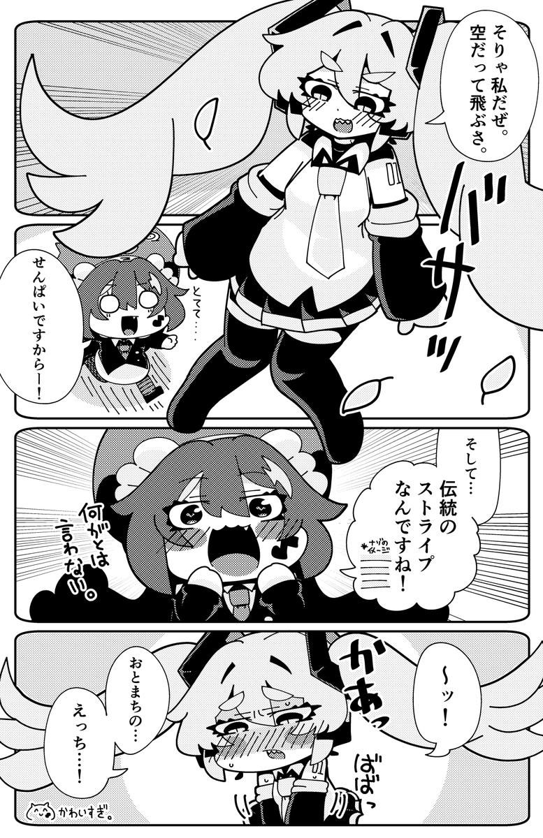 #そうパレ #ウナウナイベント

5月4日開催そうぞうパレッツ内の
「ウナが宇宙でNo.1! 7」の「お-25」にて
まとめ+描きおろしなミクウナ本の新刊が出ます。
ゲスト様も呼んで素敵に仕上がったのでよろしく!

素敵なゲスト様(敬称略)
べあねこ(@uriuni_11)
ふわとら🐯(@mkun_ose)(ペーパー) 