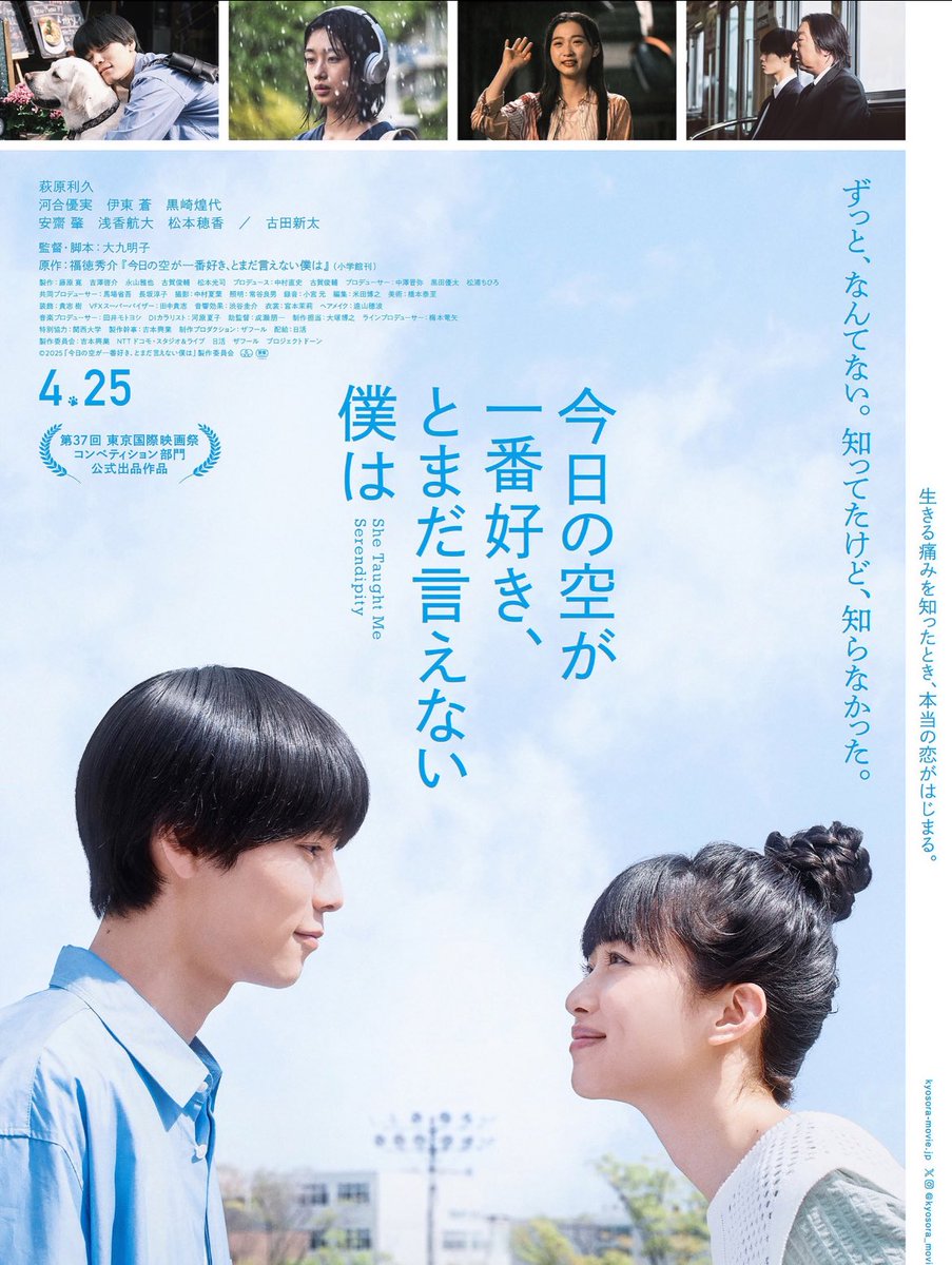kyofu_movie's tweet photo. 「今日の空が一番好き、とまだ言えない僕は」(2025年)
物凄いものを観た。人間同士のぶつかりの中で起こる奇跡の様なドラマ、喪失というテーマ、そして俳優陣の超絶演技に圧倒され涙する傑作。そのエンドロールの余韻に私はおろか他の観客もしばらく席を立てないようだった。今年の暫定ナンバーワン https://t.co/qPQ5ljDX5Y