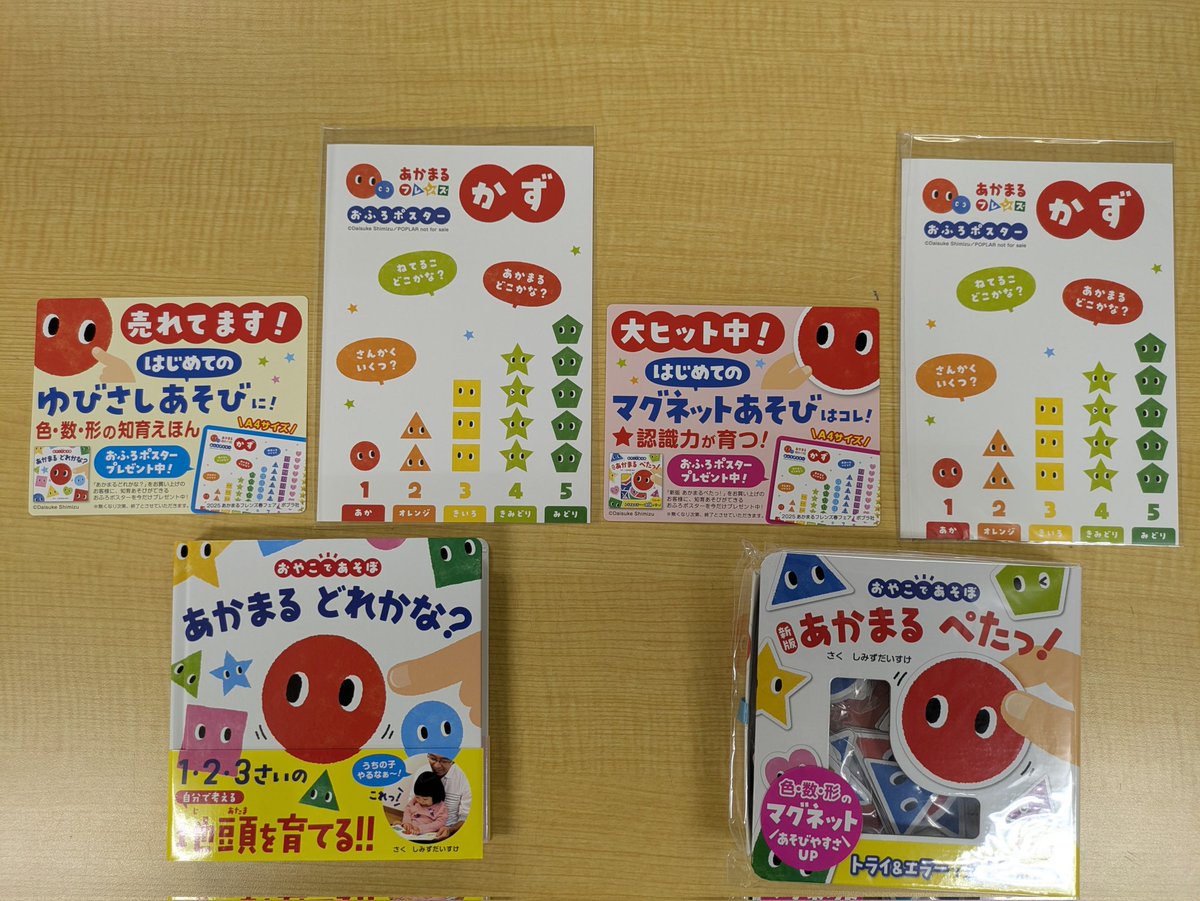 今なら 「おふろポスター」付! ○はじめてのゆびさしあそびに! 色・数