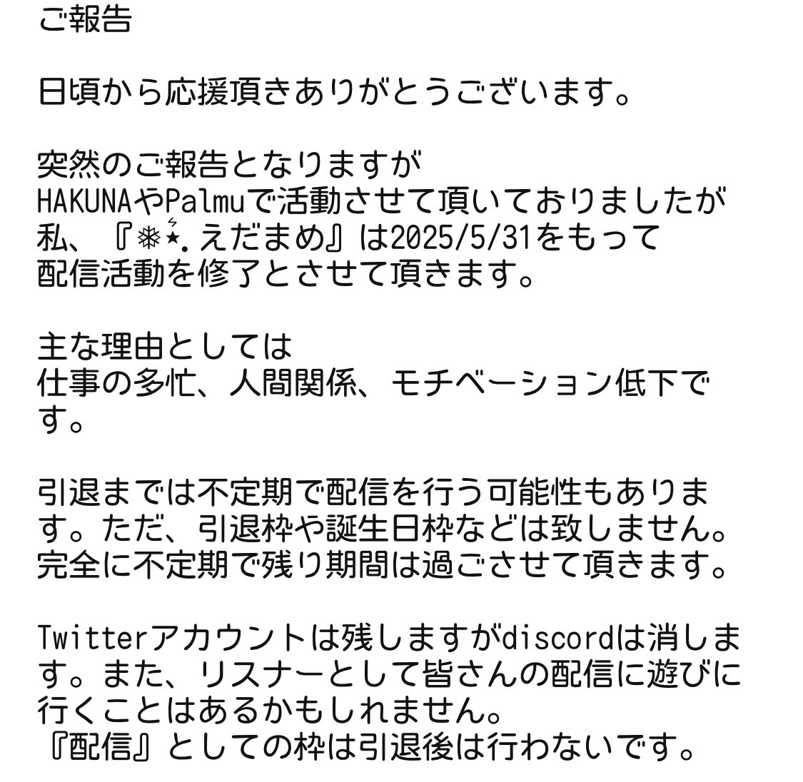 ❅⋆͛.えだまめ tweet media
